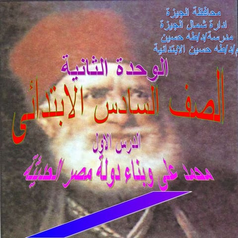 محمد على باشا   Essam yhaia ahmed 0127152370