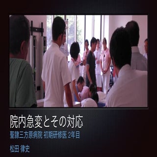 病棟急変時の対処法Essential