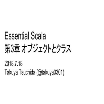 Essential Scala 第3章 オブジェクトとクラス 