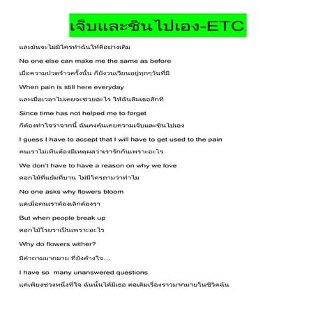 เจ็บและชินไปเอง -Etc