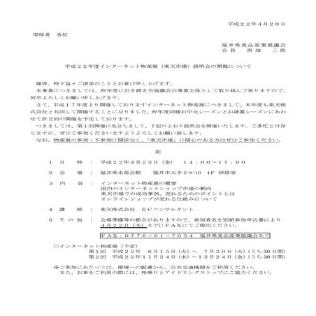 4月23日説明会