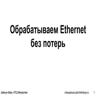 Ethernet on fpga
