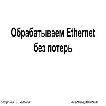 Ethernet on fpga