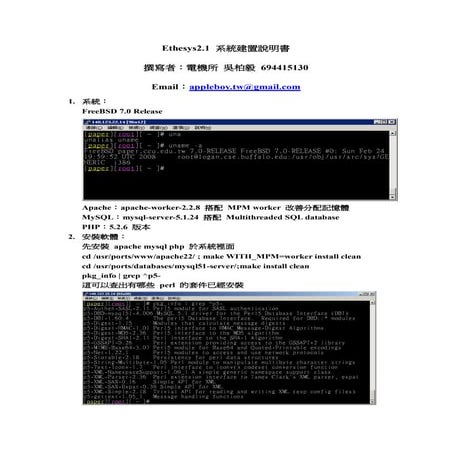 Ethesys2.1 系統建置說明書