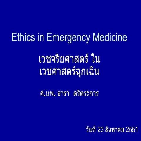 Ethics in Emergency Medicine