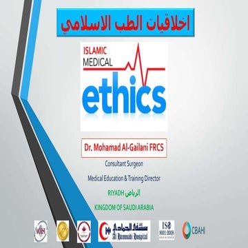 ISLAMIC MEDICAL ETHICS اخلاقيات الطب الاسلامي