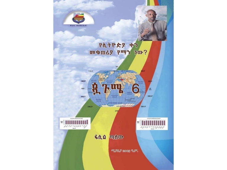 Ethiopian calendar belongs to whom pagume 6 unity university and fass…