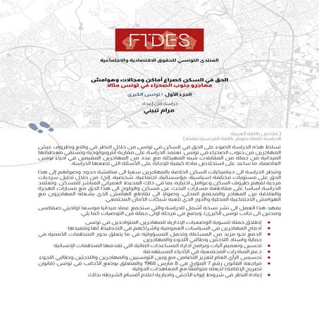 ETUDE FTDES Droit Logement Migrants AR.pdf