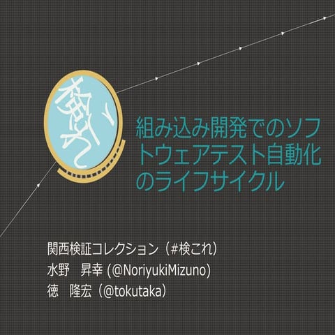 Et west テスト自動化_公開版