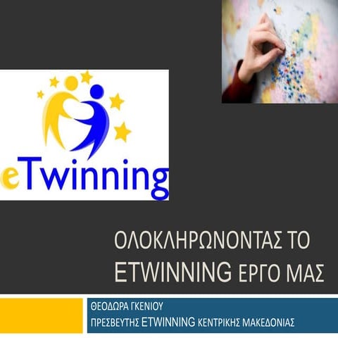ολοκληρώνοντας το Etwinning έργο μας
