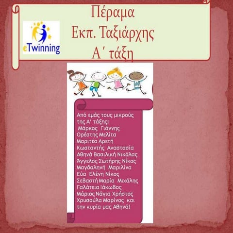 ο Γραμμούλης και η Φωνούλα στο Πέραμα για το τέλος! Etwinning