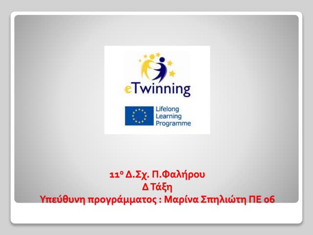 Πρόγραμμα e-twinning
