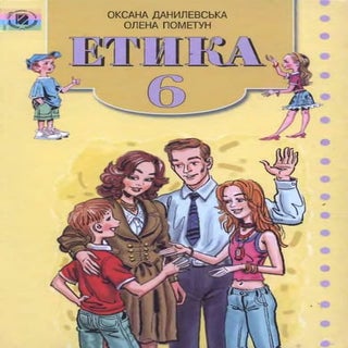 Etyka 6-klas-danylevska