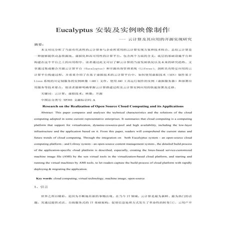 Eucalyptus安装及实例映像制作