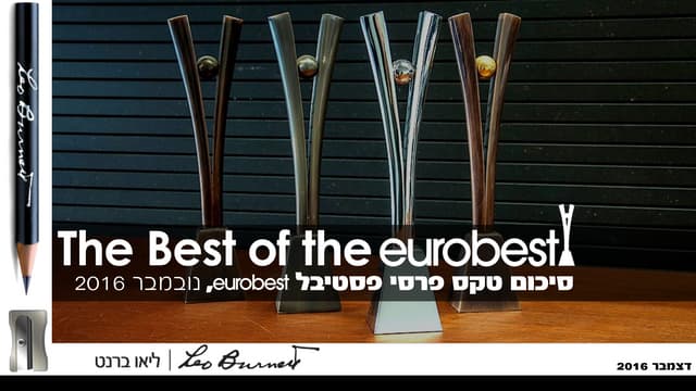 מחדד הרעיונות - סיכום פסטיבל Eurobest