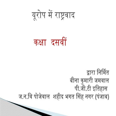 नवोदय विद्यालय समिति Europe.pptxjsjwjwjwj