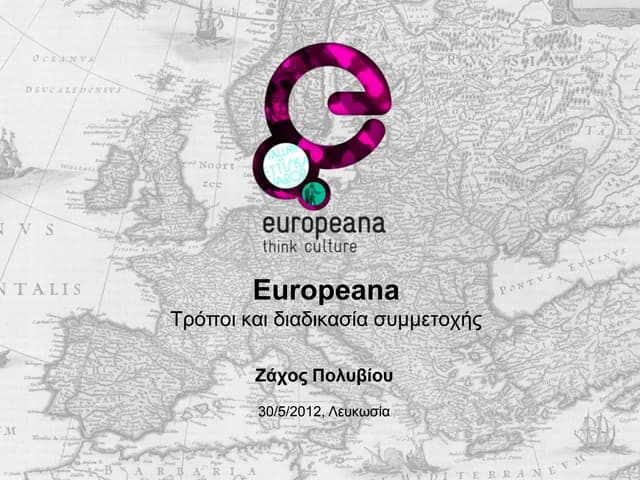 Τρόποι και διαδικασία συμμετοχής στη Europeana, Λευκωσία 2012