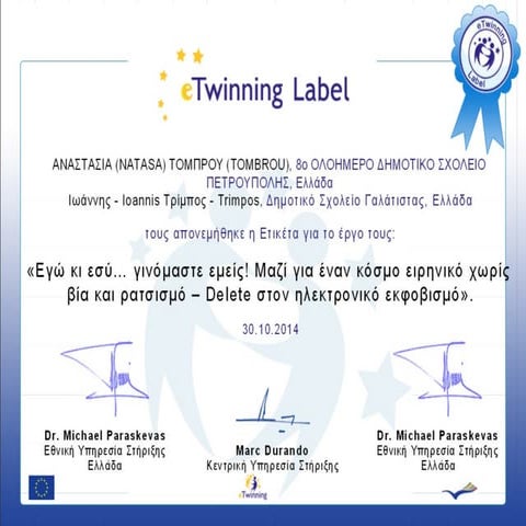 European school radio ενημέρωση γονέων