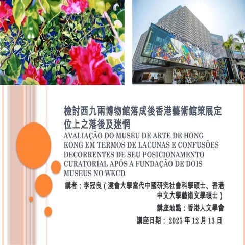 Evaluation on Hong Kong Museum of Art in curatorial loopholes