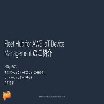 Fleet Hub for AWS IoT Device Management のご紹介