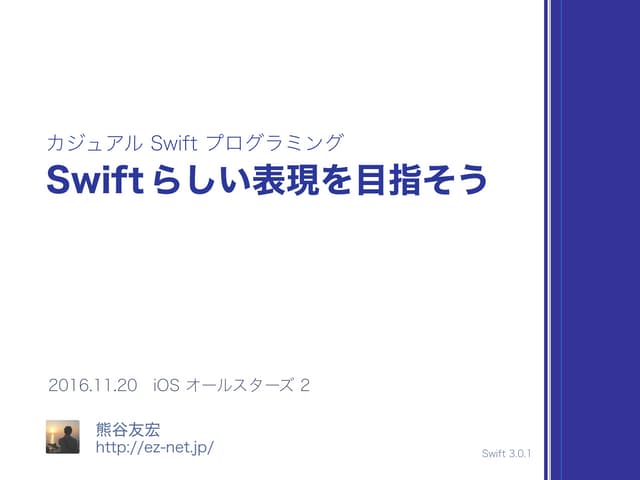 Swift らしい表現を目指そう #eventdots