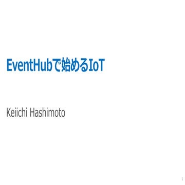 Microsoft Azure EventHubで始めるIoT