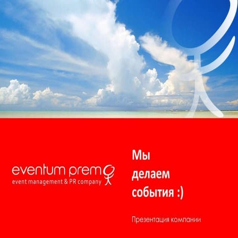 Презентация Компании