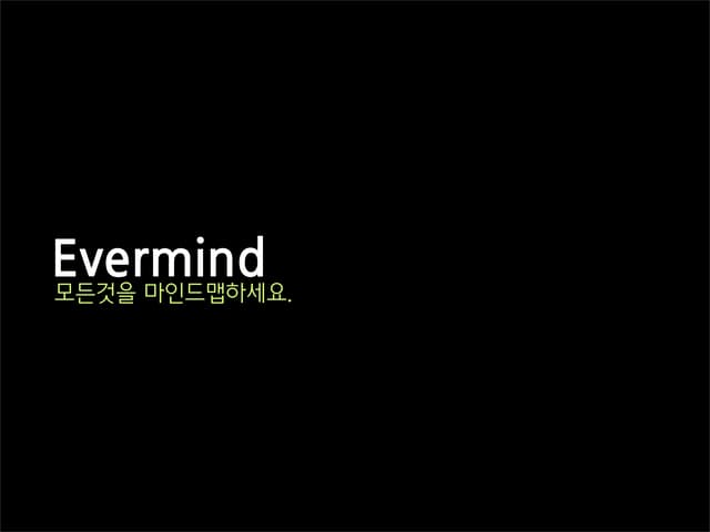 Evermind (2차 평가)