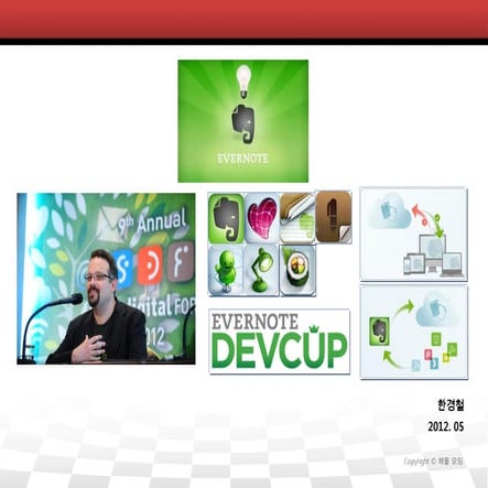Evernote 이야기