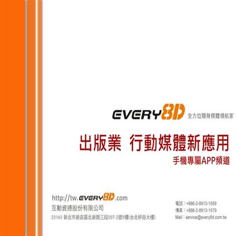 Every8d出版品應用
