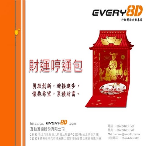 EVERY8D財運哼通包