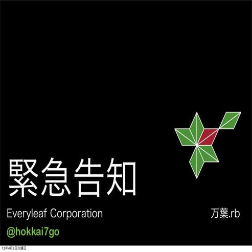 hokkai7go notice at Everyrb