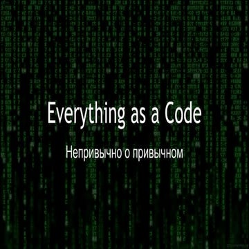 Everything as a code | PPT