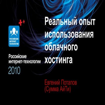 Evgeniy Potapov Root Conf   потапов