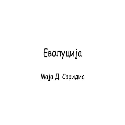 Evolucija | PPT