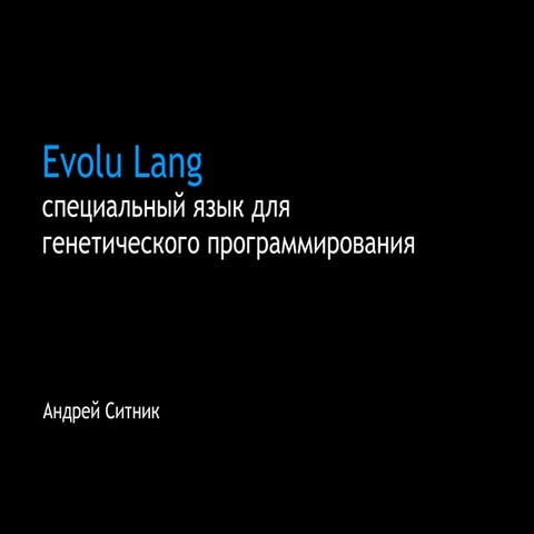 Evolu Lang