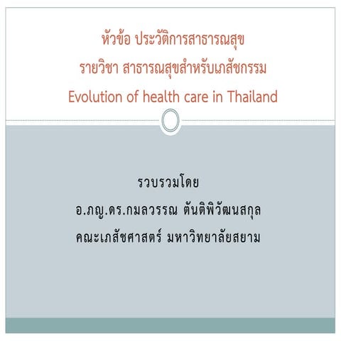 Evolution of pulic health in thailand | PDF