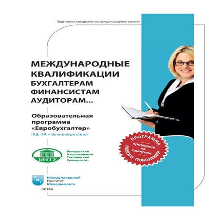 Евробухгалтер