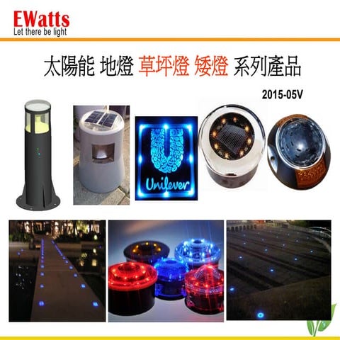 Ewatts 201505 solar product and project