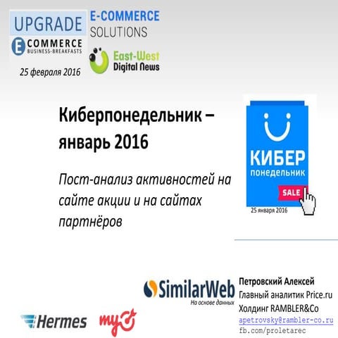 Ewdn cybermonday results-25.01.2016-jd-ali