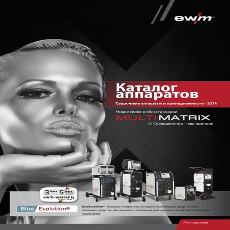 Каталог сварочного оборудование EWM 2014
