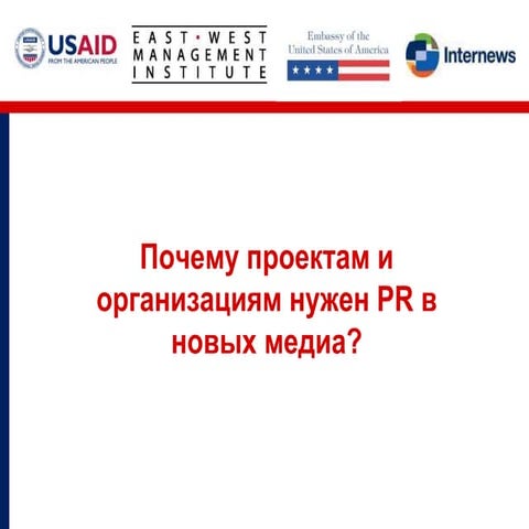 Тренинг по новым медиа