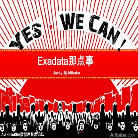 Exadata那点事