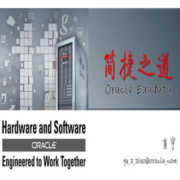 Exadata 简捷之道v2