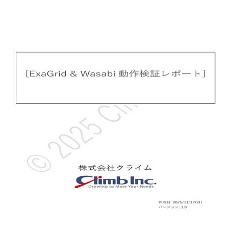 ExaGridのVeeam Data Mover機能とS3インターフェイス機能、オブジェクトストレージのWasabiとのバックアップ、リストアの検証レポート