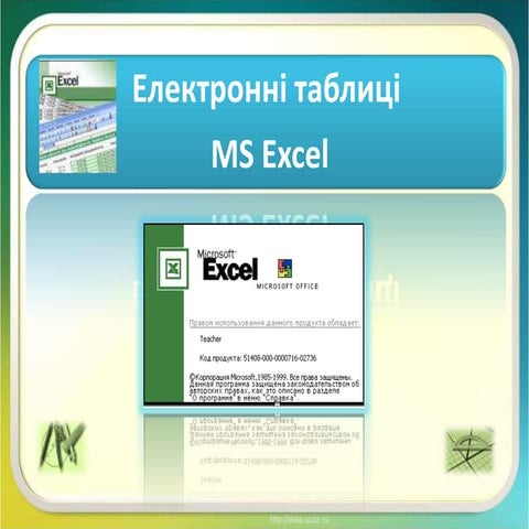 поняття ет Excel