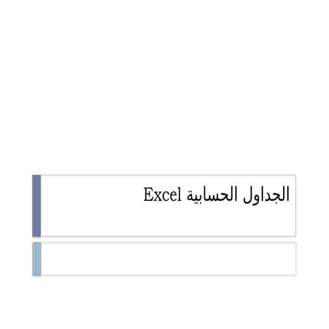 Excel pour les debutant en informatique.pptx