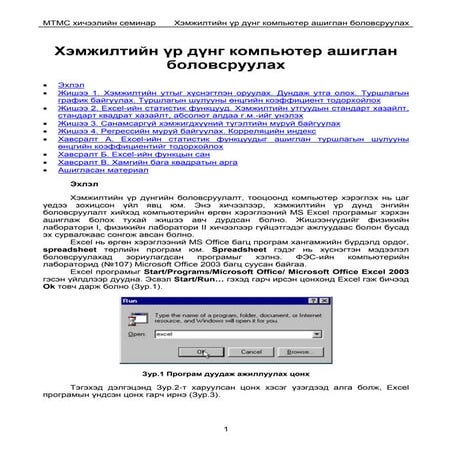 Excel   data analysis