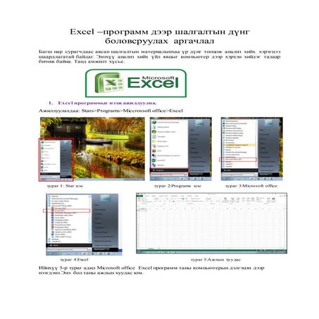 Excel зөвлөмж