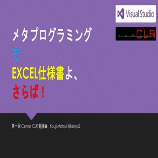 メタプログラミングでExcel仕様書よさらば